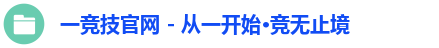 一竞技